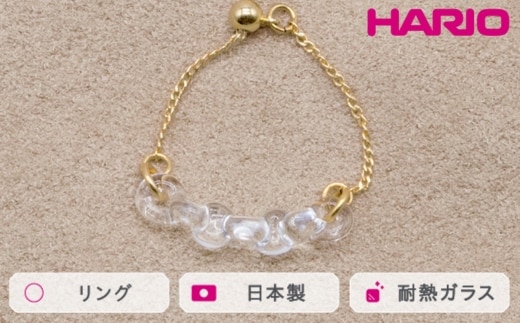 HARIO リング カラム［HAA-KM-003R］ ※離島への配送不可｜耐熱 ガラス アクセサリー 指輪 ハリオ ランプワークファクトリー 職人 繊細 フォーマル カジュアル きれいめ おしゃれ 20代 30代 40代_FM40