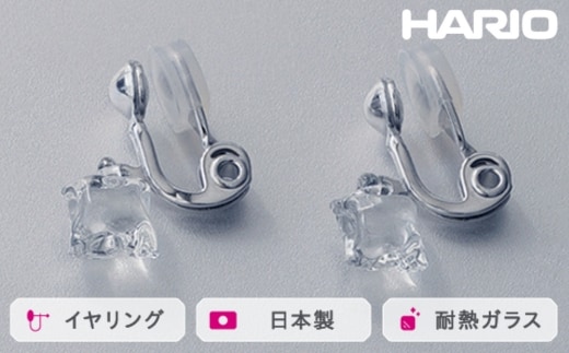HARIO イヤリング ムーンライト［HAA-ML-003E］ ※離島への配送不可｜耐熱 ガラス アクセサリー ハリオ ランプワークファクトリー 職人 繊細 フォーマル カジュアル きれいめ おしゃれ 20代 30代 40代_FM21