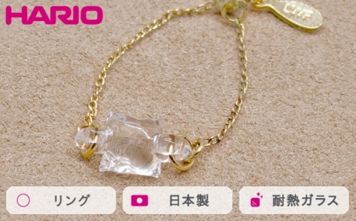 HARIO リング ムーンライト［HAA-ML-004R］ ※離島への配送不可｜耐熱 ガラス アクセサリー 指輪 ハリオ ランプワークファクトリー 職人 繊細 フォーマル カジュアル きれいめ おしゃれ 20代 30代 40代_FM39