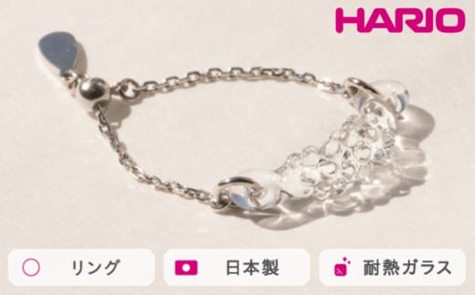 HARIO リング マーキス［HAA-MQ-R-SVNF］※離島への配送不可｜耐熱 ガラス アクセサリー 指輪 ハリオ ランプワークファクトリー 職人 繊細 フォーマル カジュアル きれいめ おしゃれ 20代 30代 40代_FM47