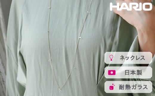 HARIO ネックレス リトルティアーズGP［HAW-LT-N-GP］ ※離島への配送不可｜耐熱 ガラス アクセサリー ハリオ ランプワークファクトリー 職人 繊細 フォーマル カジュアル きれいめ おしゃれ 20代 30代 40代_FI93