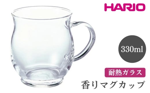 HARIO 香りマグカップ［HKM-1T］※離島への配送不可｜ハリオ おしゃれ 耐熱 ガラス 食器 器 グラス コップ カップ マグカップ 湯呑み 保存容器 キッチン 日用品 キッチン用品 かわいい シンプル スタイリッシュ 電子レンジ可 オーブン可_FI51