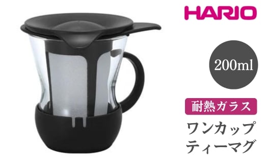 HARIO ワンカップティーマグ［OTMH-1B］ ※離島への配送不可｜ハリオ おしゃれ 耐熱 ガラス 食器 器 急須 ティーポット グラス コップ カップ マグカップ 湯呑み 保存容器 キッチン 日用品 キッチン用品 かわいい シンプル 電子レンジ可 オーブン可_EB83