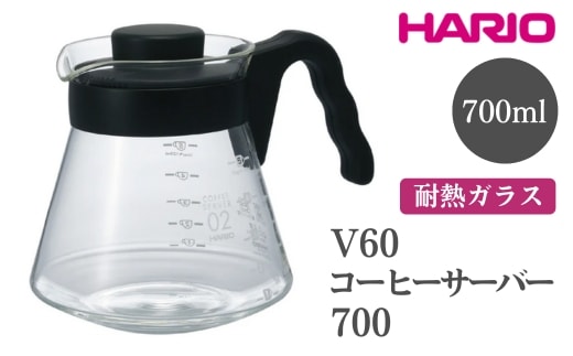HARIO V60 コーヒーサーバー 700［VCS-02B］｜ハリオ おしゃれ かわいい シンプル 耐熱 ガラス 食器 器 熱湯 コーヒーサーバー コーヒー 調理器具 サーバー 珈琲 コーヒー キッチン 日用品 キッチン用品 食洗器可 電子レンジ可 ※離島への配送不可 _FI14