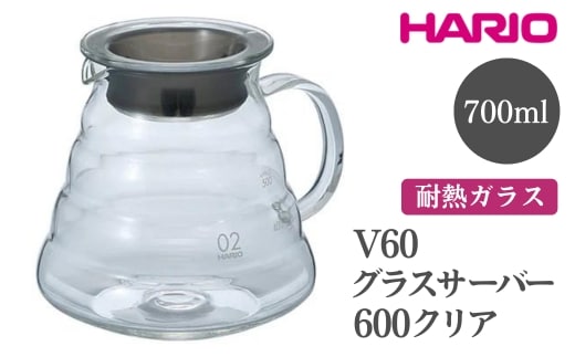 HARIO V60 グラスサーバー 600 クリア［XGSR-60-TB］ ※離島への配送不可｜ハリオ おしゃれ 耐熱 ガラス 食器 器 熱湯 コーヒーポット 珈琲ポット ガラスポット ポット ピッチャー コーヒー キッチン 日用品 キッチン用品 食洗器可 電子レンジ可_FI40