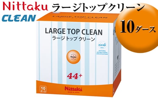 Nittaku ラージトップクリーン 10ダース｜ニッタク にったく 卓球 玉 球 ボール 練習球 120個 練習 トレーニング 部活 スポーツ スポーツ用品 消耗品 茨城県 古河市 _AE37