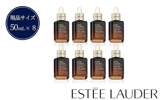 エスティ ローダー アドバンス ナイト リペア SMR コンプレックス 50mL 8個セット