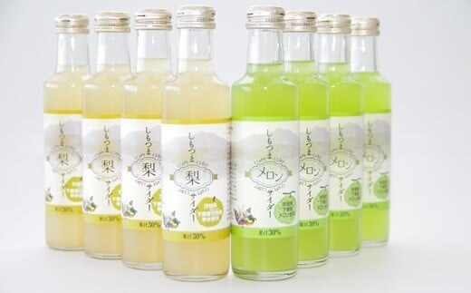 しもつまクラフトサイダー（梨・メロン）【8本入り】【 果汁 フルーツ 果物 飲料 ドリンク 炭酸 200ml プレゼント お中元 お歳暮 】