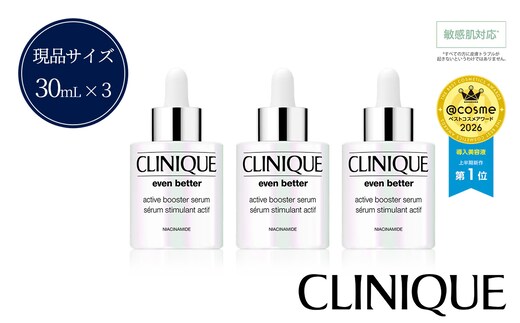 CLINIQUE イーブン ベター アクティブ ブースター セラム〈医薬部外品〉30mL × 3個【 クリニーク CLINIQUE 導入美容液 公式 正規品 エスティローダー Estee Lauder EsteeLauder 導入美容液 スキンケア 美容 化粧品 コスメ 】