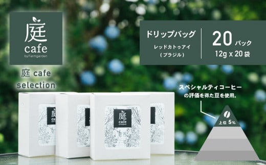 ドリップバッグコーヒー 20個セット【コーヒー 自家焙煎 焙煎 コーヒー豆 ギフト 手軽 珈琲 おすすめ ドリップバッグ】
