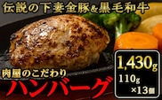 22-8【農場直営店】肉屋のこだわりハンバーグ13個