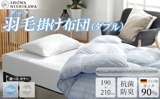 昭和西川 CMD羽毛ふとん ダブルロングサイズ（ブルー） ドイツ産ダック90％【昭和西川 選べるカラー 羽毛布団 羽毛掛けふとん 羽毛ふとん 綿100％ 上質 選べる 良質 ダウン ブルー 保温 温かい 心地よい 肌ざわり フィット感 ふっくら ポリジン加工 抗菌 防臭 掛けふとん ダブル 寝具 布団 安心 品質 厳選 眠り おうち時間 ライフスタイル】