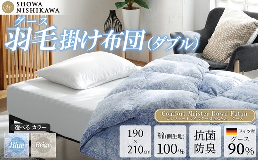 昭和西川 CMD羽毛ふとん ダブルロングサイズ（ブルー） ドイツ産グース90％【昭和西川 選べるカラー 羽毛布団 羽毛掛けふとん 羽毛ふとん 綿100％ 上質 選べる 良質 ダウン ブルー 保温 温かい 心地よい 肌ざわり フィット感 ふっくら ポリジン加工 抗菌 防臭 掛けふとん ダブル 寝具 布団 安心 品質 厳選 眠り おうち時間 ライフスタイル】