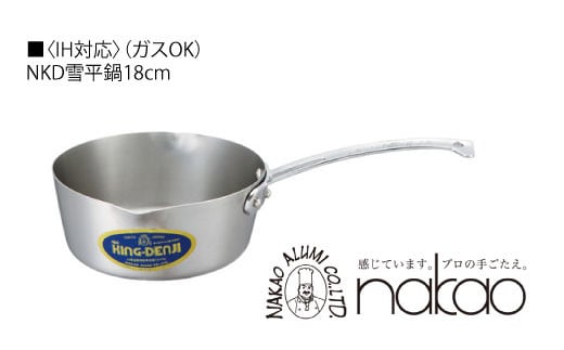 IH用 ニューキングデンジ雪平鍋１８ｃｍ（蓋付き）