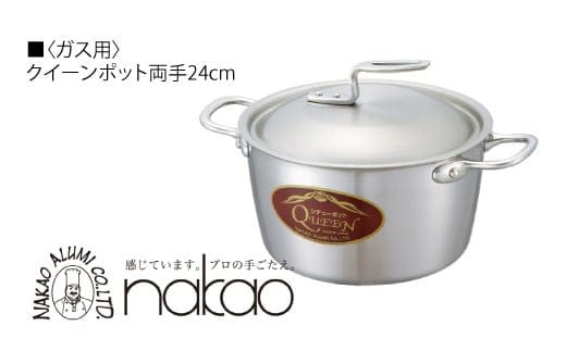 ガス用クイーンポット両手２４cm