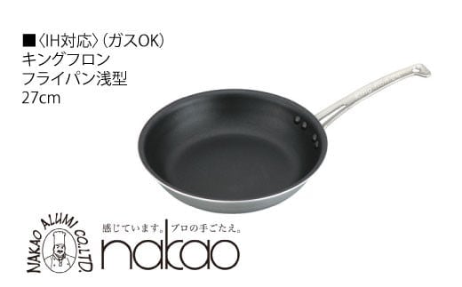 IH用 キングフロンフライパン浅型２７ｃｍ（ガラス蓋付き）