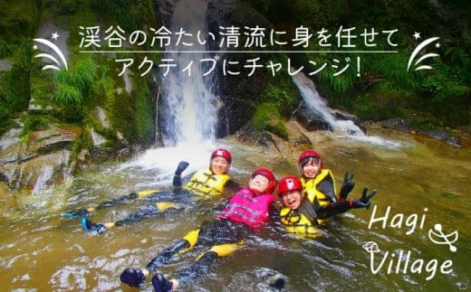 高萩シャワーウォーク 体験ペアチケット