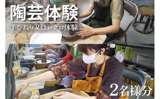 陶芸体験(BJ101)