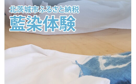 藍染体験(BQ101)