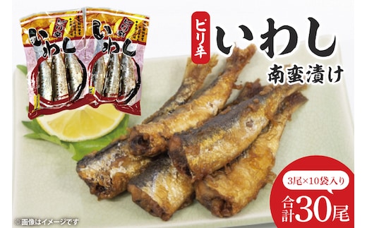 ピリ辛いわし南蛮漬け【鮮魚 イワシ ウマ辛 ご飯のお供】(CH202)