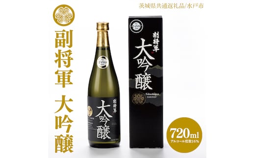 【茨城県共通返礼品/水戸市】副将軍 大吟醸【日本酒 SAKE 山田錦 フルーティ ゴールドメダル 受賞】(CO102)