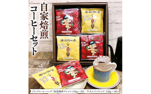 ドリップコーヒー バッグ ( 20個 ) 詰め合わせ コーヒー 珈琲 ドリップパック 自家焙煎 ブレンド おいしい 美味しい お取り寄せ セット お土産 プチギフト 贈り物 贈答 お祝い 記念日 ギフト 茨城