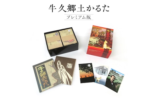 牛久郷土 かるた プレミアム版 ( 絵札 ・読み札46枚,解説文)