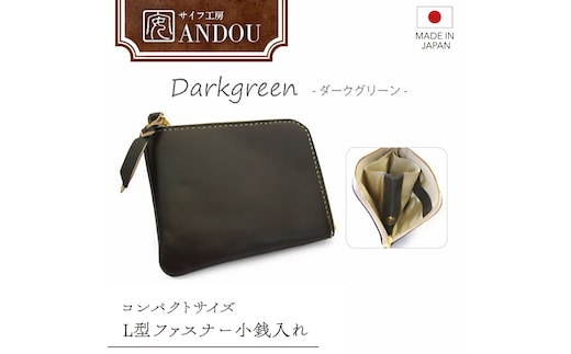 【サイフ工房ANDOU】L型ファスナー小銭入れ＜カラー：ダークグリーン＞ 【08219-0192】