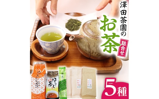 牛久市産お茶の詰め合せ 煎茶 紅茶 ほうじ茶 水出し 飲み比べ セット ステビア 和紅茶 カフェイン ラテ ハーブ 糖質オフ