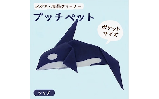 プッチペット シャチ