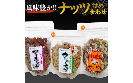 ナッツ 詰め合わせ 1,020g 食べ比べ セット 国産 豆 素焼き ピーナッツ カシューナッツ ミックスナッツ 高品質 安心 安全 健康