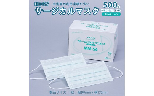 HOGY サージカル マスク ( 国産 ) 淡いグリーン 100枚入 × 5箱 高品質 フリーサイズ 認証マスク 医療用 清潔 安心 安全 予防 楽