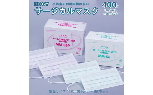 HOGY サージカル マスク ( 国産 ) 淡いグリーン&ピンク 100枚入 × 各2箱 高品質 フリーサイズ 認証マスク 医療用 清潔 安心 安全 予防 楽