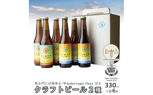 2年連続！《 ジャパン・グレートビア・アワーズ 受賞 》 クラフトビール 2種 計 6本 セット 飲み比べ 茨城県産 牛久醸造場 330ml × 6本 ビール 地ビール クラフト お酒 贈り物
