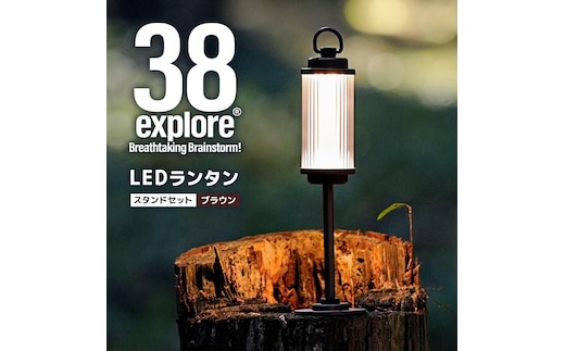 LED ランタン 38灯 ASINOSTANDSET Dリング付き ブラウン 3点セット 充電式ライト 輝度 200ルーメン 防水性能 生活防水対応 タッチセンサー起動 充電 タイプCポート採用 キャンプ 灯り 灯 おしゃれ コンパクト野外 照明 38explore