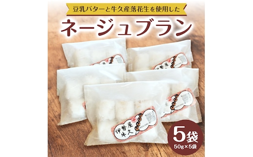 ネージュブラン 1箱 ( 5袋入り ) お菓子 クッキー スイーツ 焼き菓子 洋菓子 おやつ