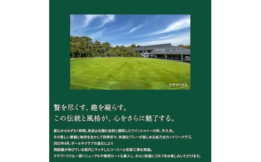 金乃台カントリークラブ 利用 チケット 【 3,000円 分】 1,000円 × 3枚