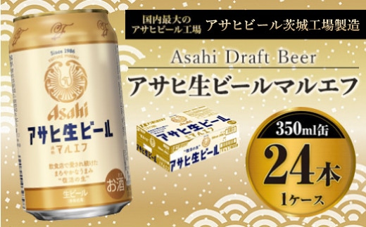 アサヒ マルエフ 350ml 24本 | dショッピングふるさと納税百選