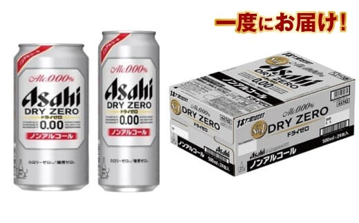 アサヒ ドライゼロ350ml／500mlセット