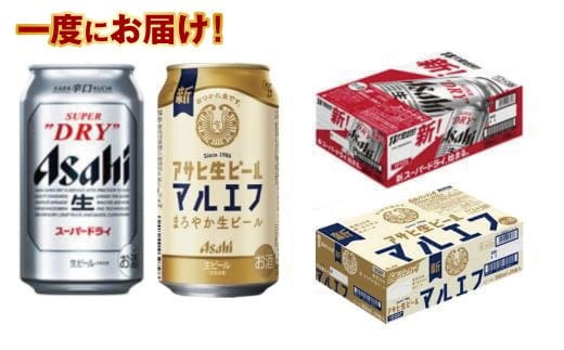 アサヒスーパードライ350ml・生ビール（マルエフ）350ml 飲み比べセット