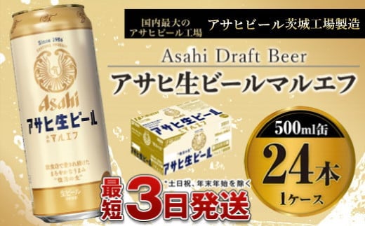 アサヒ生ビール（マルエフ）500ml×24本（1ケース） | dショッピング