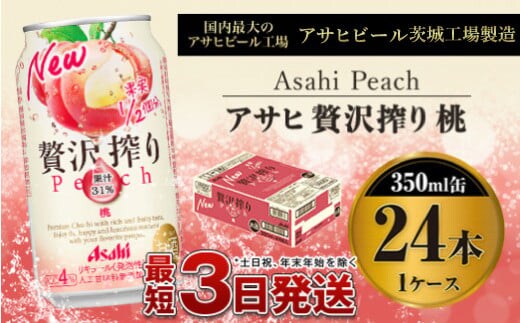 たっぷり果実 アサヒ贅沢搾り もも350ml×24本（１ケース）