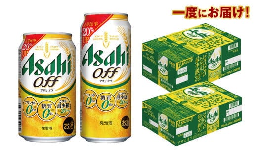 アサヒ オフ350ml／500mlセット