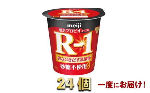 R-1ヨーグルト砂糖不使用 24個