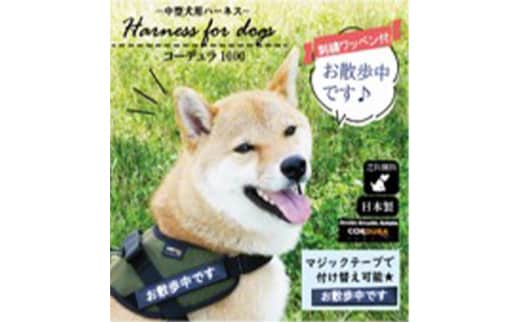 【中型犬用】ハーネス コーデュラ×刺繍ワッペン付（お散歩中）レッド◇