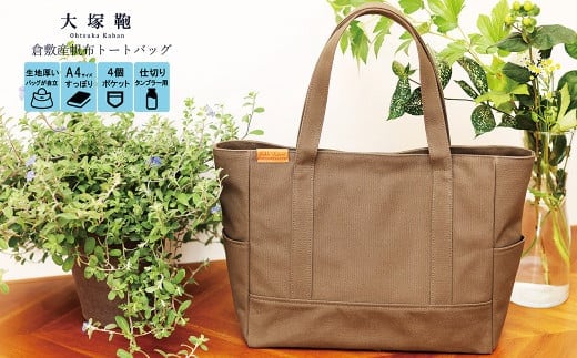 【レビューから開発】 倉敷産帆布 トートバッグ A4すっぽり ポケット充実！【カーキ】◇