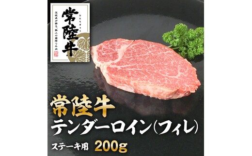 クックバーン 常陸牛テンダーロイン（フィレ）200g 
