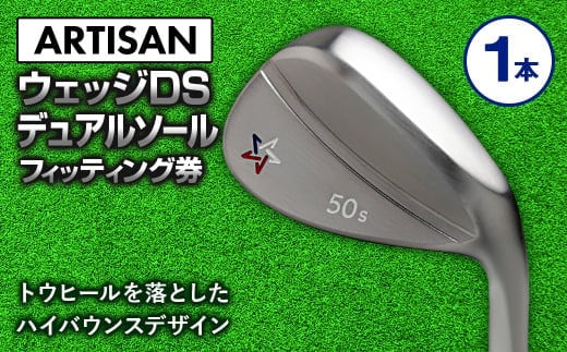 ゴルフ ウェッジ 【アーティザン】ARTISAN WEDGE DS デュアルソール/54，56，58，60°/ スペック要相談【フィッティング券】 |  dショッピングふるさと納税百選