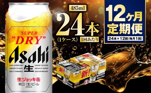 【定期便12ヶ月】大生ジョッキ485ml（1ケース）