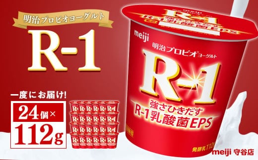 明治プロビオヨーグルト R-1 112g×24個